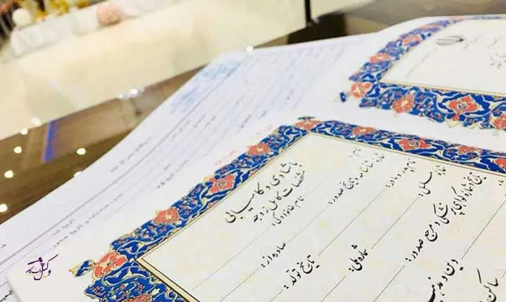 نقش سند رسمی و سند عادی در اثبات و وصول مهریه